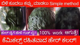 INDIGO POWDER ಬಿಳಿ ಕೂದಲನ್ನು ಕಪ್ಪು ಮಾಡುವ ಸರಳ ವಿಧಾನ! ಕೆಮಿಕಲ್  ರಹಿತವಾದ ವಿಧಾನ#indigo#rajmtv