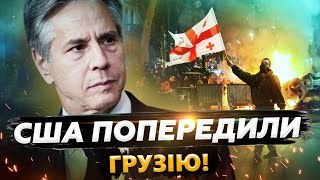 США введуть санкції ПРОТИ Грузії? Все через жорстке  ПРИДУШЕННЯ протестів! Які будуть НАСЛІДКИ?