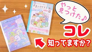 すみっコの練習ができる！？ 面白いメモを購入したので紹介します♪角落生物 fromegg