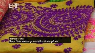 কারুপণ্য রপ্তানি বাড়তে পারে  | News 04 October 2018