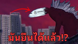 เมื่อปีศาจเครื่องบินกลายร่างเป็นก็อตซิลล่าแล้ว!? | สรุป The Infected  Sky EP.4 @Complexanimations