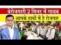 बेरोजगारी का मुख्य कारण क्या हैं😟 बेरोजगारी कैसे दूर करें⭐ Job Oriented Course✍️