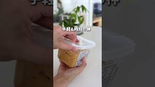 【やばいの見つけた！】100均で今買うべきなのはこれ！その名も味噌のフタ。