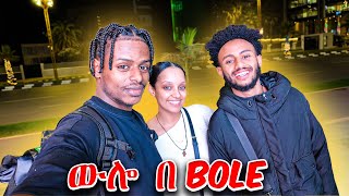 ውሎ ከ YAZEW FAMILY ጋር || Day 2