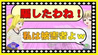 【LINE】旦那を奪って略奪婚したクズ親友からLINE→元旦那の秘密を知った途端に「〇〇するから！お願い！」…ｗ【スカッとする話】