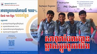 ឱកាសអាហារូបករណ៍អាយធី 100% រៀនបានលុយប្រចាំខែ | អាហារូបករណ៍ដែលផ្លាស់ប្តូរជីវិតរបស់ខ្ញុំ