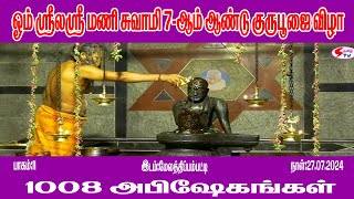 Episode:11ஓம்ஸ்ரீலஸ்ரீ மணி சுவாமிகளின் 7-ஆம் ஆண்டு குருபூஜை விழா#shorts #shorts feed #stamiltv #god