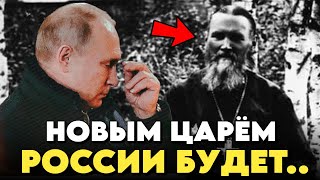 ЭТОТ ЦАРЬ НЕУДЕРЖИМ! ОНИ ПРИДУТ ЗА НИМ: ЖУТКОЕ ПРЕДСКАЗАНИЕ СБЫВАЕТСЯ