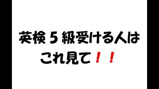 【英検５級単語】ガチでおぼえたい人のための反復式重要単語リスト⑧ - H