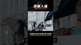 當年蘇聯為何要入侵阿富汗？侵阿戰爭兵敗“帝國墳場”的歷史教訓 #學歷史知識 #學歷史 #知識 #歷史 #外星人