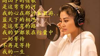 【遇上你是我的缘】    阿鲁阿卓   +   lyrics