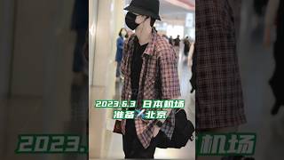 #王一博 日本機場準備飛北京#wangyibo 6.3