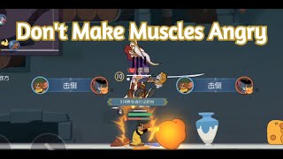 Don't make Muscles angry.. 不要挑衅大表哥..