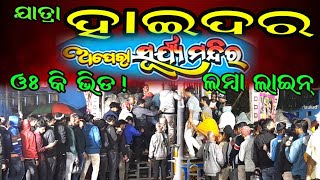 Haider Jatra Suryamandira || Haripur Kunja Jatra 2024 || Suryamandira New Jatra Hider Piyush || 🤕🤪