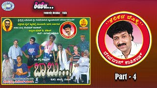 Babu ​|| Comedy Drama || Part - 4 || Devdas Kapikad, Shashi Hejamadi Kodi || Tulu