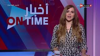 أخبار ONTime - حلقة السبت 18/6/2022 مع شيما صابر - الحلقة الكاملة