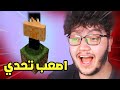 Minecraft لعبنا ماين كرافت بس على بلوك واحد