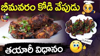 Bhimavaram Chicken Fry Method || Bhimavaram Kodi Fry || ABN Indian Kitchen