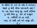 અમદાવાદની સાત આઠ વર્ષ પહેલાની સત્યઘટના. gujarati moralstoryingujrati ગુજરાતી