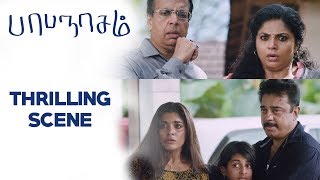 Papanasam - Thrilling Scene | Kamal Haasan, Gautami, Niveda Thomas | Jeethu Joseph
