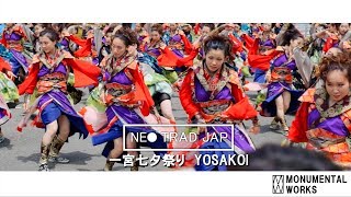 一宮七夕祭 2018 よさこい踊り 常磐 YOSAKOI （NEO TRAD JAP 022）