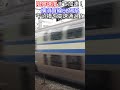 ジョイント音最高！ 横須賀線e217系が平沼橋駅を高速通過！ 横須賀線 高速通過 ジョイント音 e217系