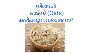 ഓട്സ് ഗുണങ്ങൾ, തരങ്ങൾ, Health Benefits of OATS in Malayalam,