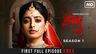 Indu (ইন্দু) | Season 1 Episode 1 | Dodhi Mangal | Ishaa Saha | Full Episode Free | hoichoi