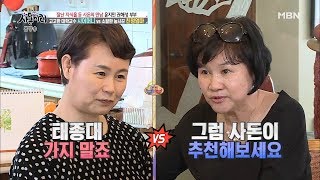 해수욕장 가고 싶은 해성 엄마 VS 태종대 가고 싶은 지민엄마 (난감하네~)[사돈끼리 12회]