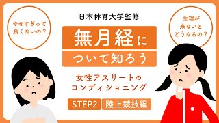 【最終版】Step2　陸上競技編