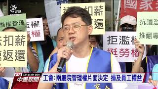 兩廳院員工控：休假前被告知不准假並遭扣薪 20190807 公視中晝新聞