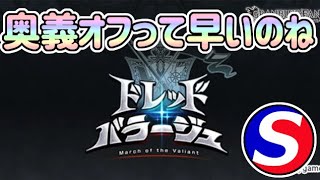 【グラブル】ドレバラ☆４火マグナフルオート ４分半【グランブルーファンタジー】[Granblue Fantasy]