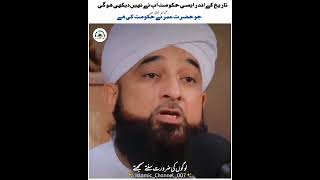 Jo Hazrat Umarؓ Ne Hukumat Ki Hai | Saqib Raza Mustafai Very Sad Bayan | #islamicchannel007 #islam