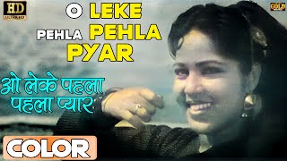 Leke Pehla Pehla Pyar \ लेके पहला पहला (COLOR)HD - Shamshad Begum, Rafi | Dev, Shakila -C.I.D. 1956