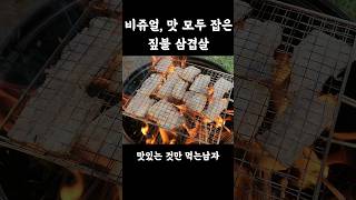 캠핑가서 짚불 삼겹살 꼭 해보세요.