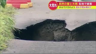 「ヤバイ！泳げるわ」突然の雷と大雨…北海道各地で\