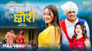 Mukhiyaki Chhori - Ramesh Kathayat | Rekha Joshi | Yashu Bhattarai | New Nepali Deuda Song 2025