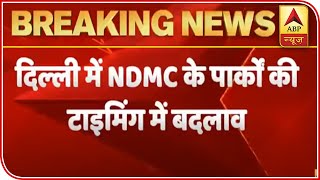 Delhi: NDMC Parks To Open From 5:30 AM To 11 AM | ABP News