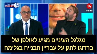 כל האולפן של ברדוגו כולל ארי שביט השמאלן מבינים מה שגוטמן \