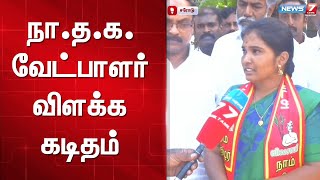 சீமான் பேச்சு குறித்து ஆதாரங்களுடன் விளக்கம் அளிக்கப்பட்டுள்ளது - நா.த.க. வேட்பாளர் மேனகா பேட்டி