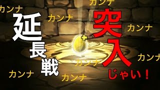 【実況】　5000万DLイベ　ゴッドフェス　後半　【泣きの延長戦！】