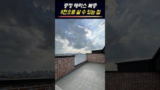 구석구석 제대로 만든 65평 복층