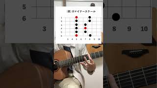 ペンタトニックスケールを横に広げるアイデア #shorts #guitar #ギターアドリブ #guitar  #ギター初心者