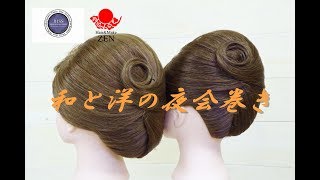 覚える土台は１つだけ。和洋の夜会巻きを同じ土台から作り分け ZENヘアアレンジ112/2way french twist