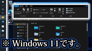 【完全復活】Windows 11 で 10 のタスクバー・エクスプローラーを使う