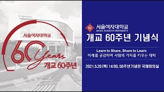 개교 60주년 기념식