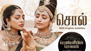 Sol Song with English Subtitles • Sol Song Meaning in English • Ponniyin Selvan: I • PS1 Songs •