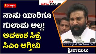 Sriramulu Indirectly Reveal's His Desire To Be Karnataka Chief Minister | Vijay Karnataka