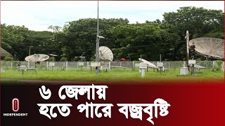 সক্রিয় মৌসুমি বায়ুর প্রভাবে সারা দেশেই বৃষ্টি  || Weather | Rain | Independent TV