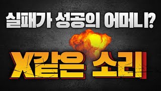 실패는 성공의 어머니가 아니다 작은 성공이 큰 성공을 만든다